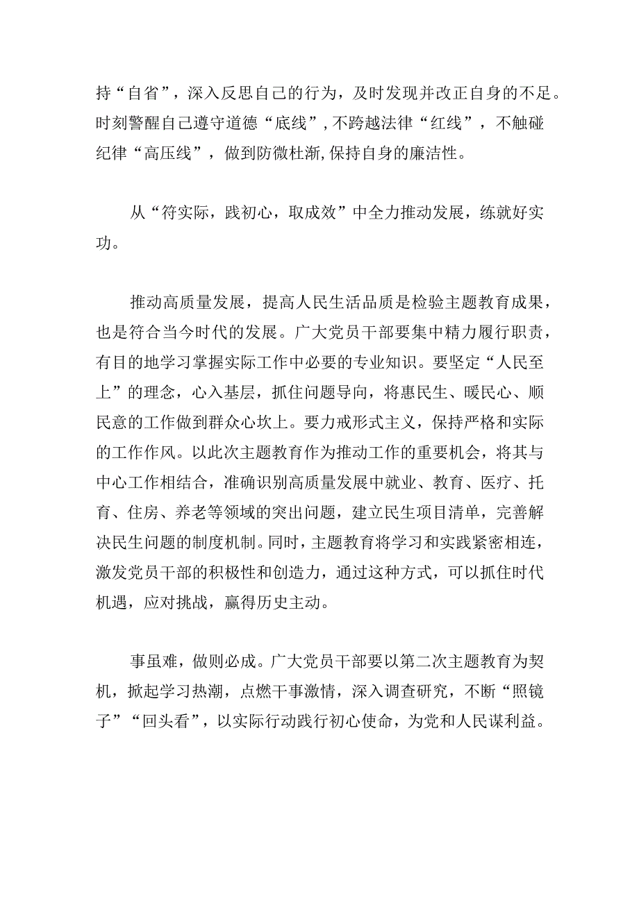 研讨发言：以内功、外功、硬功、实功跑好第二批主题教育“接力赛.docx_第3页