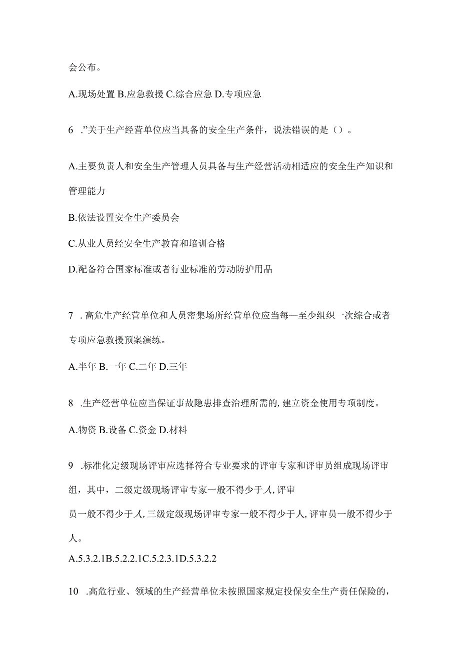 2024山东省“大学习、大培训、大考试”培训练习题及答案.docx_第2页