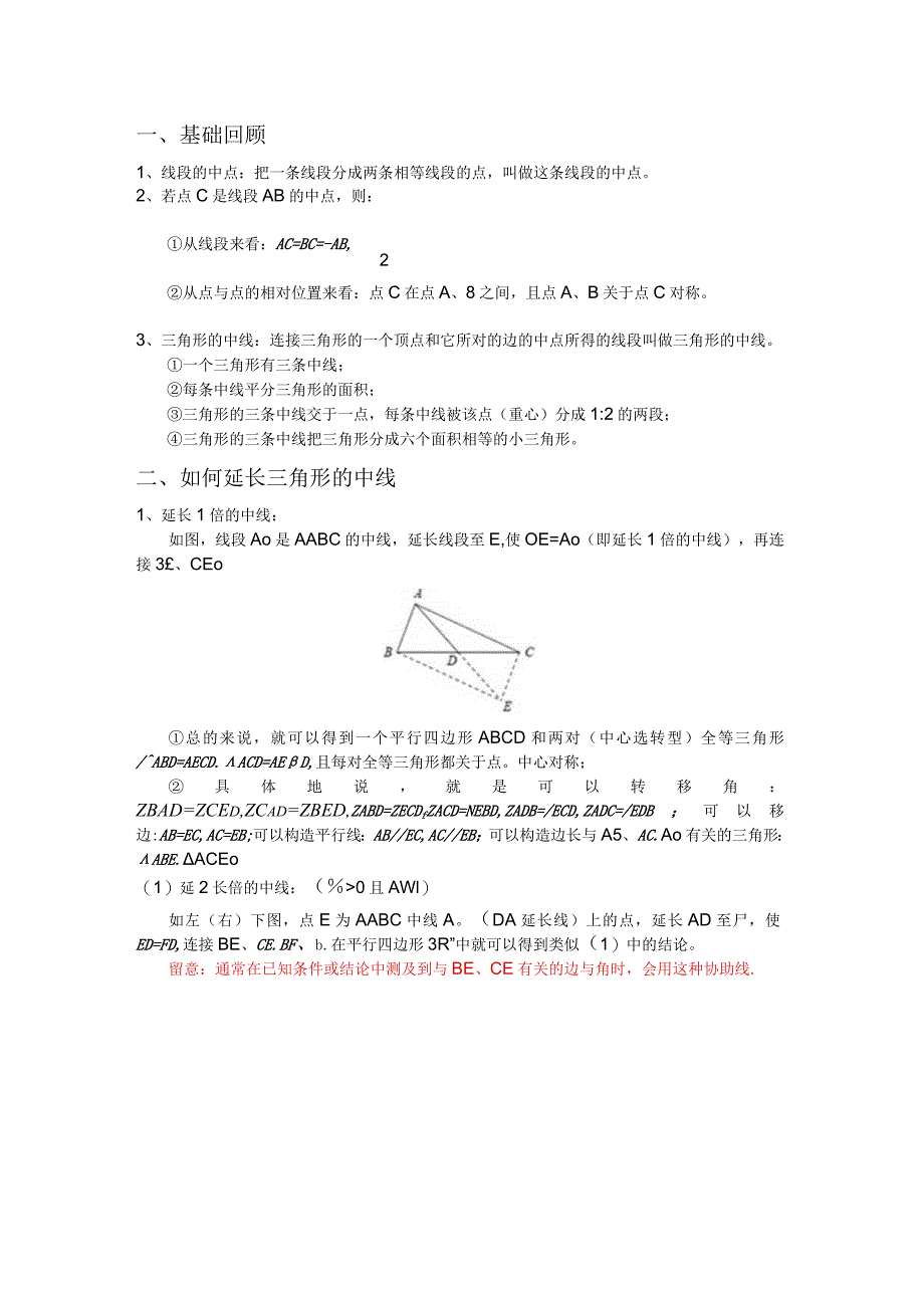 2024几何问题之中点问题.docx_第2页