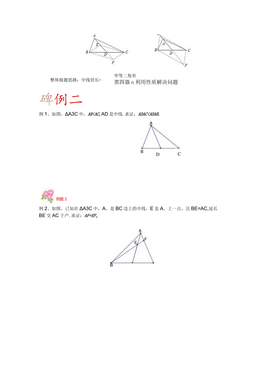 2024几何问题之中点问题.docx_第3页