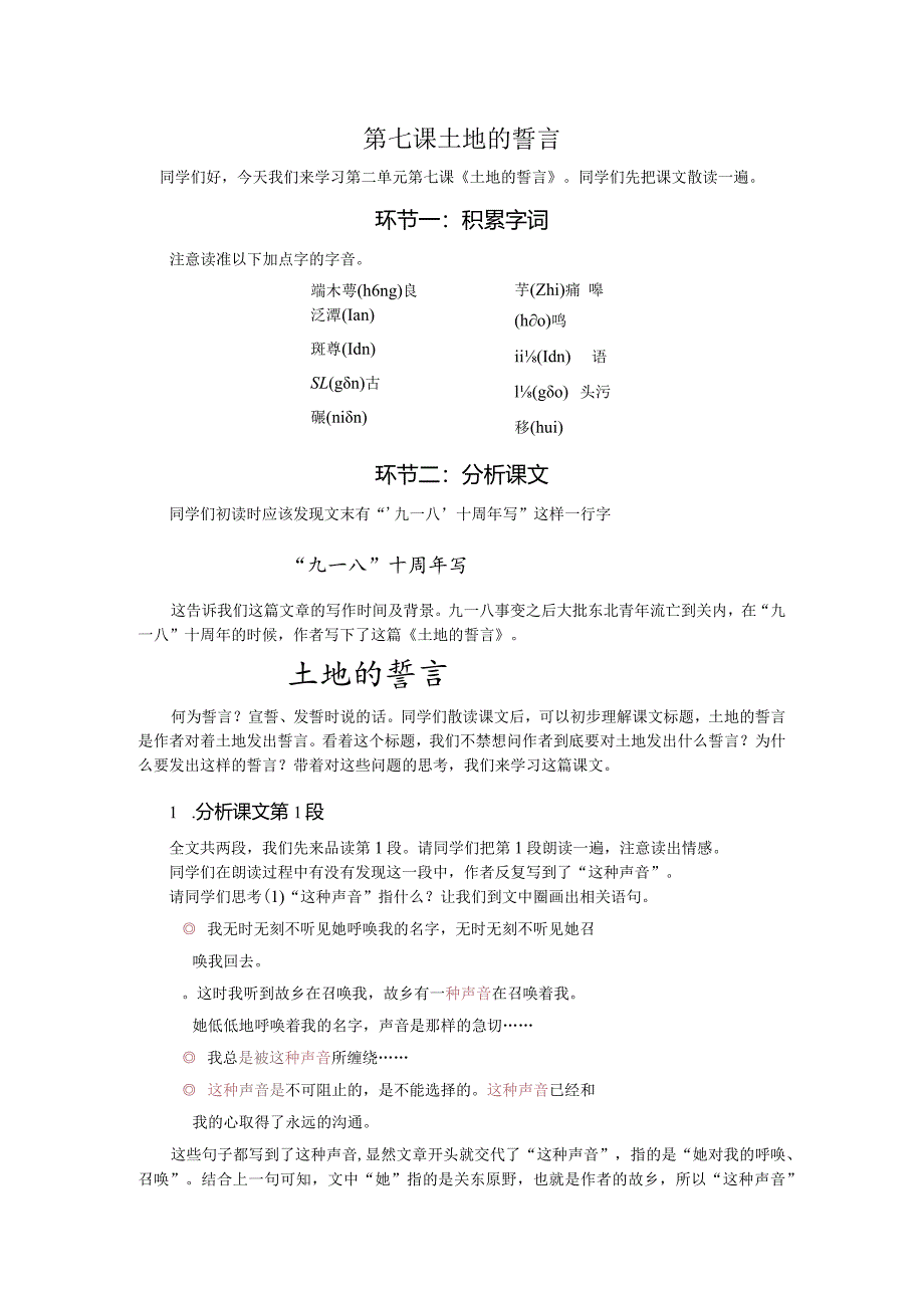 7《土地的誓言》.docx_第1页