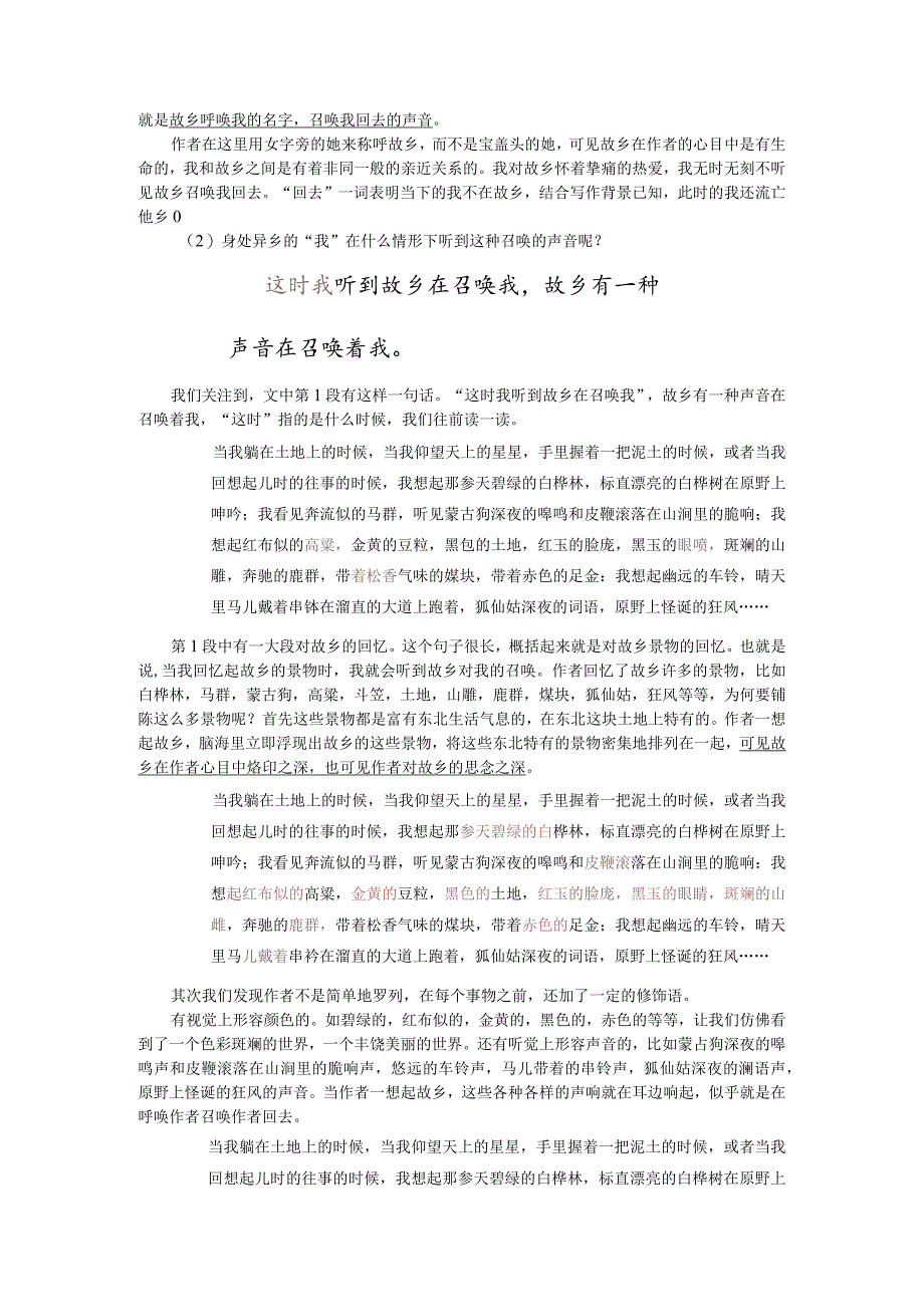 7《土地的誓言》.docx_第2页