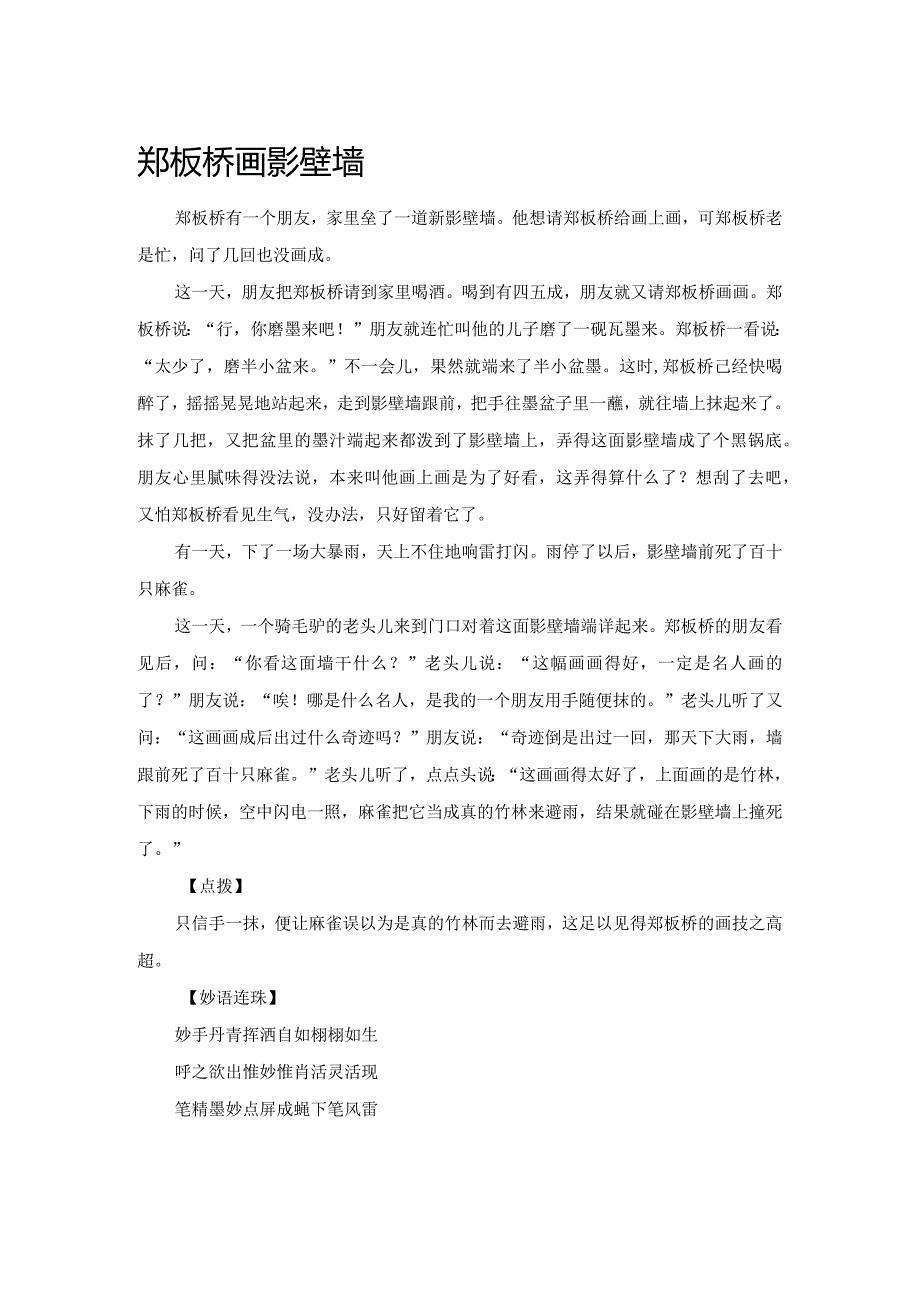 郑板桥画影壁墙.docx_第1页