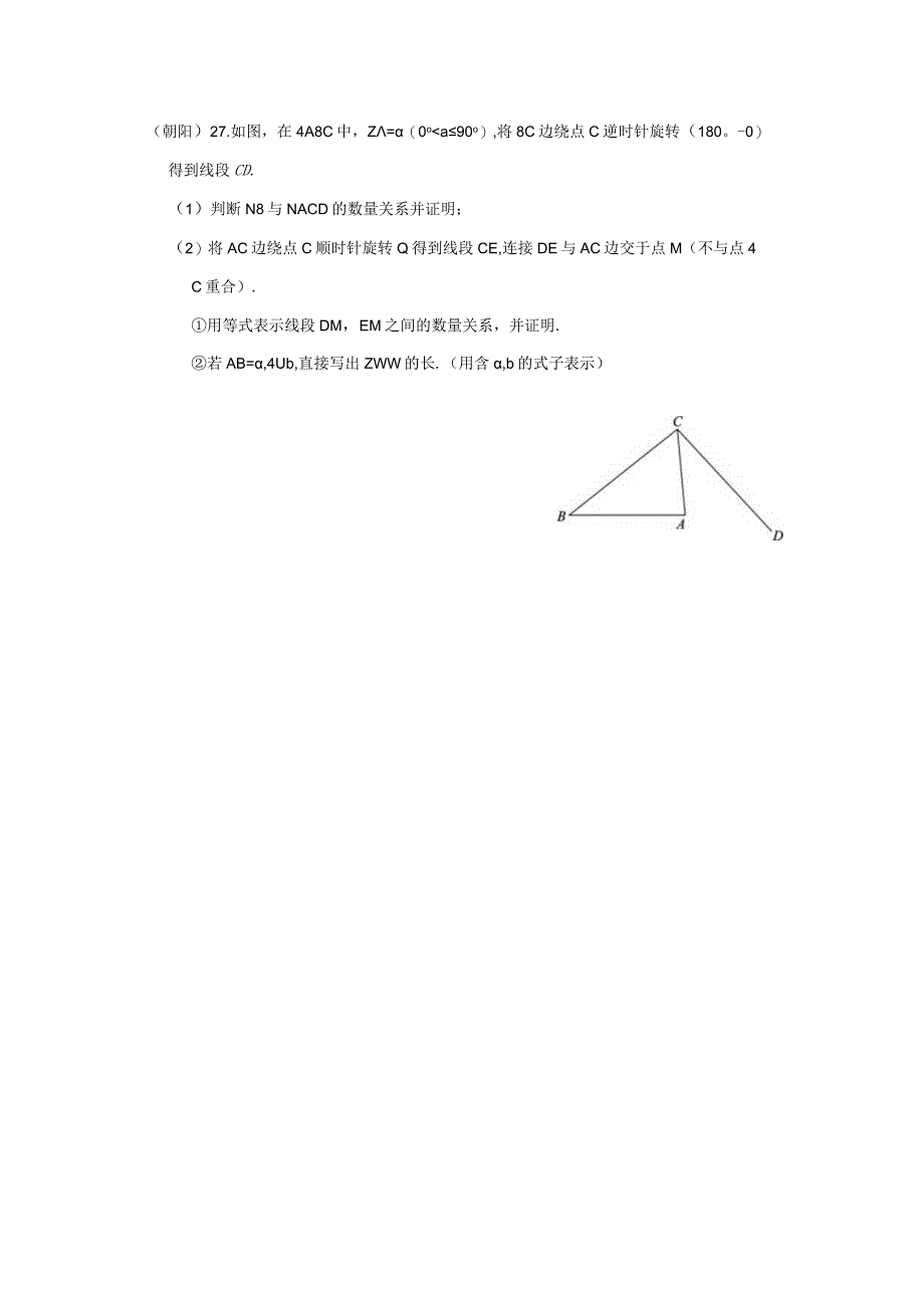 2022.12各区期末分类——几何综合题.docx_第2页