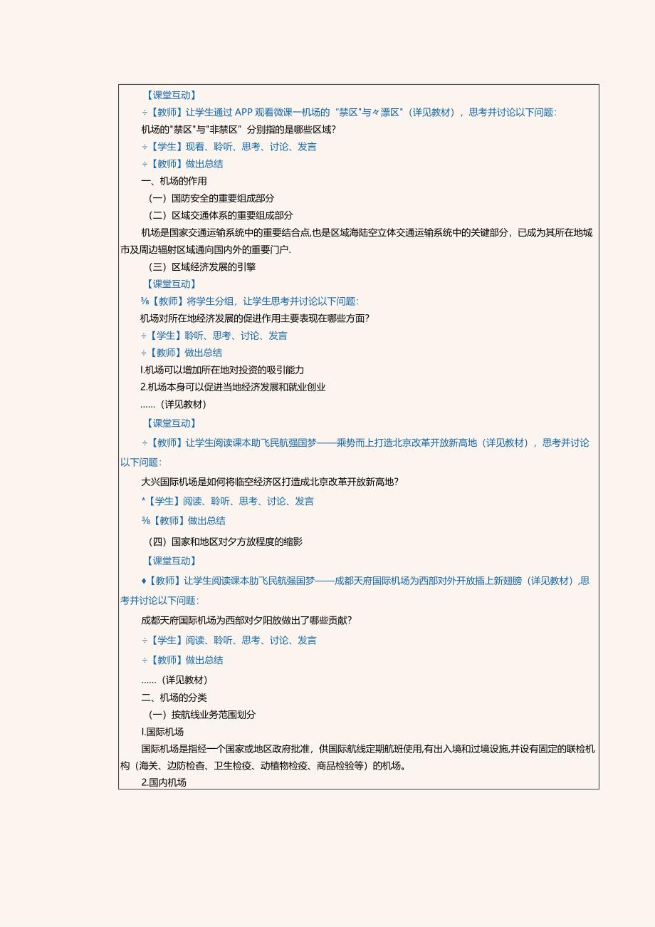 《民航概论》教案第8课民用航空机场概述.docx_第2页