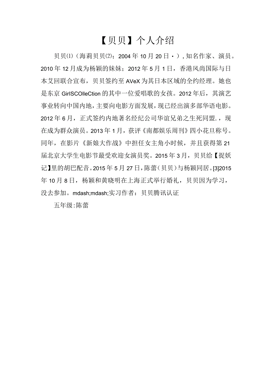 【贝贝】个人介绍.docx_第1页