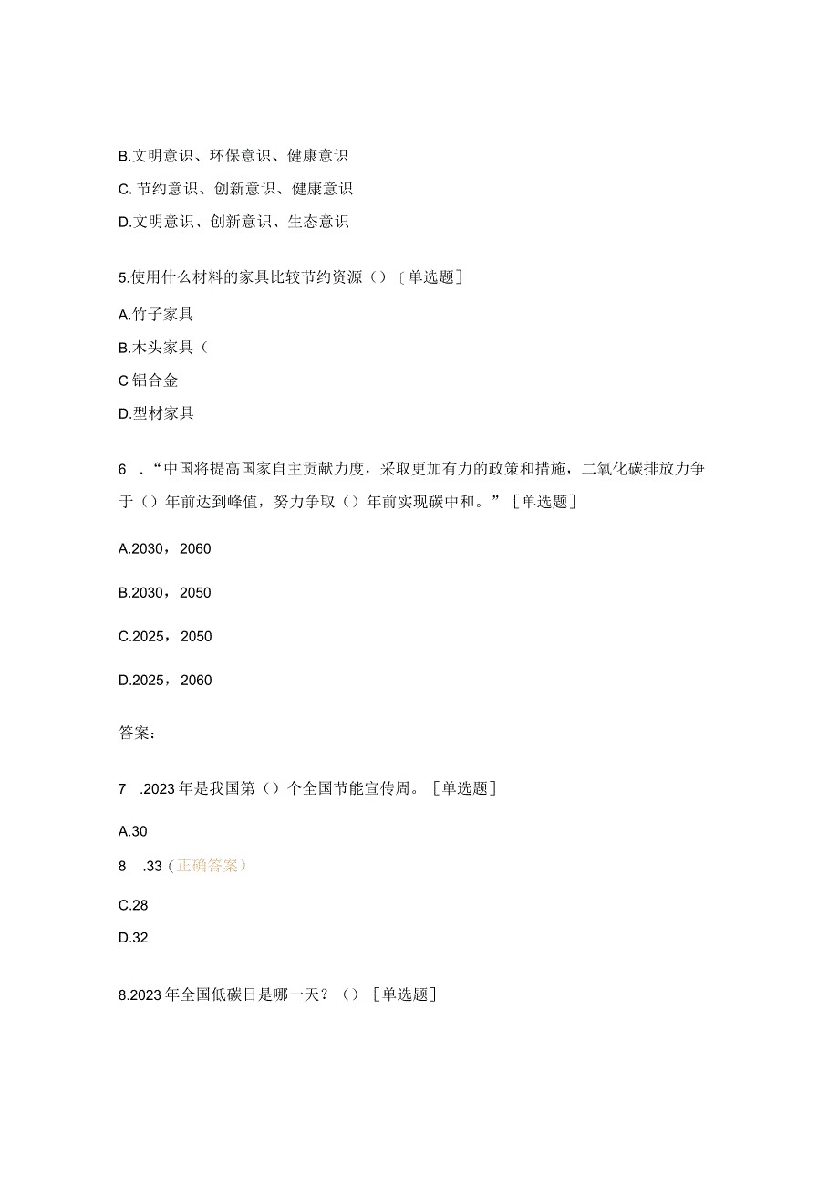 双碳知识竞赛（初赛）.docx_第2页