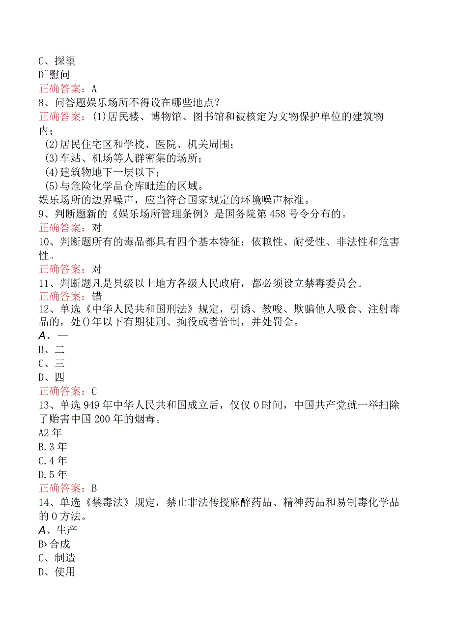 禁毒知识竞赛：禁毒知识竞赛考点巩固三.docx_第2页