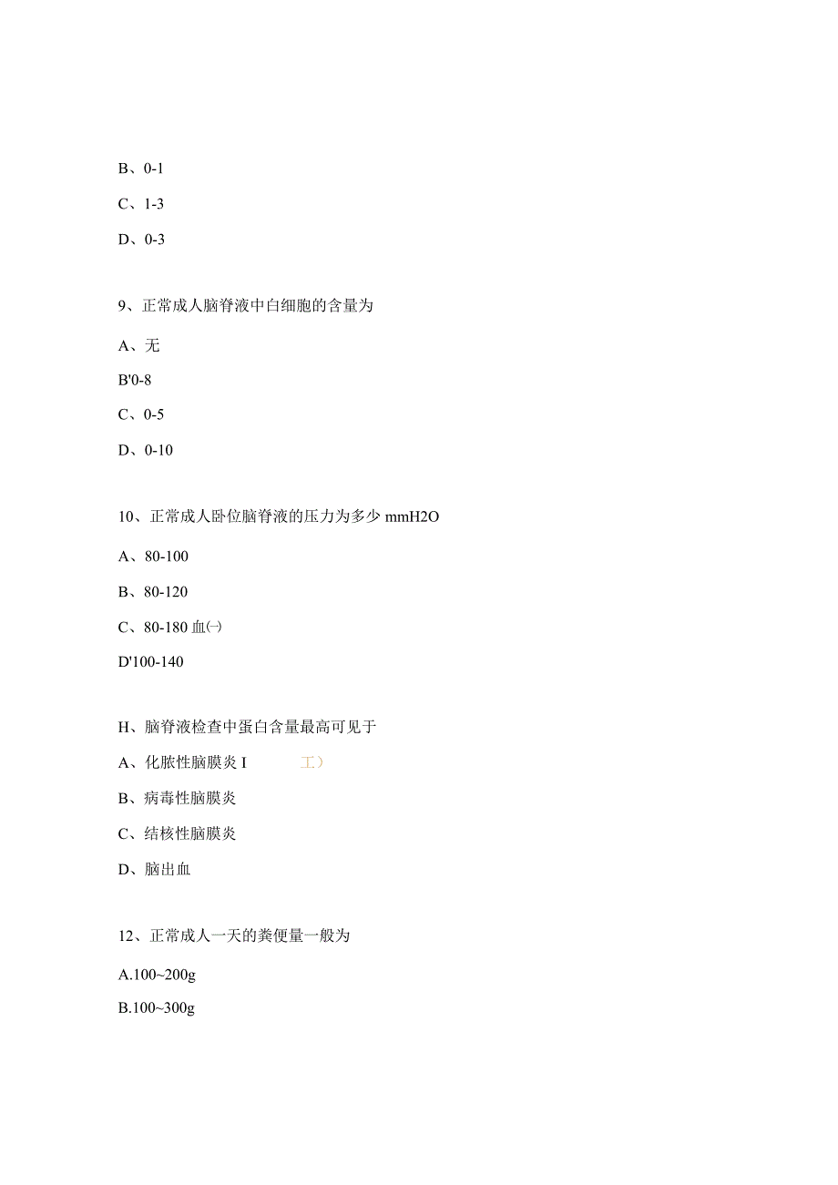 诊断模拟题及答案.docx_第3页