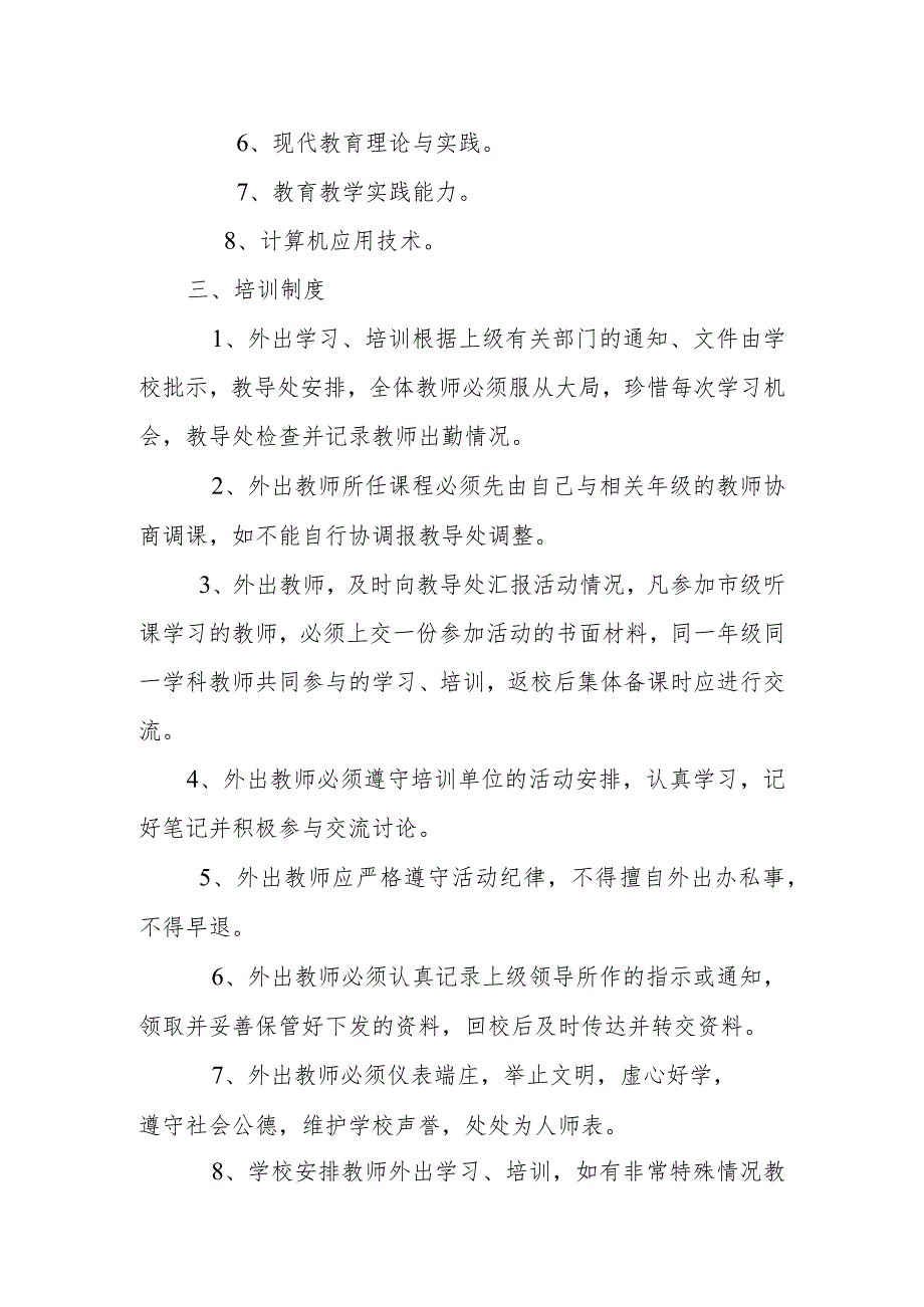 兴唐小学教师培训制度.docx_第2页