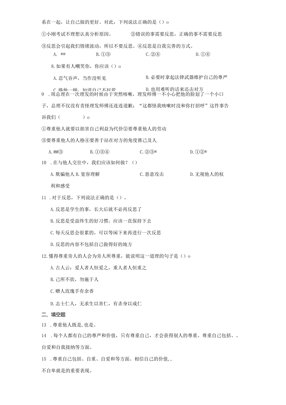 统编版六年级下册道德与法治第一单元完善自我健康成长综合训练.docx_第3页