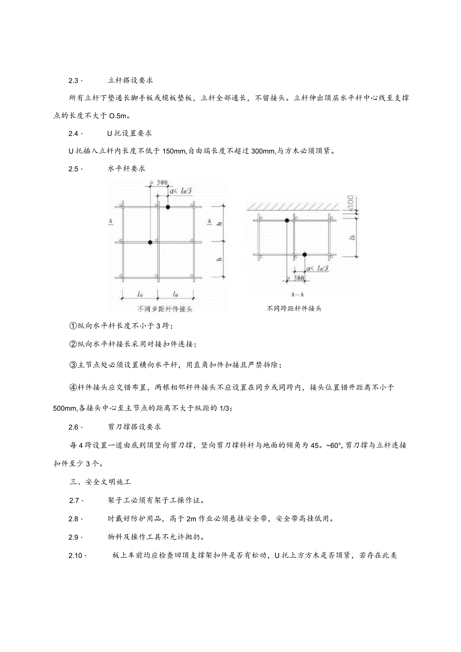 四层地下室顶板上叉车回顶施工技术交底.docx_第2页