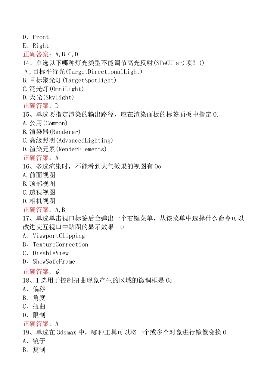 计算机科学技术：3DMAX考试题.docx_第3页