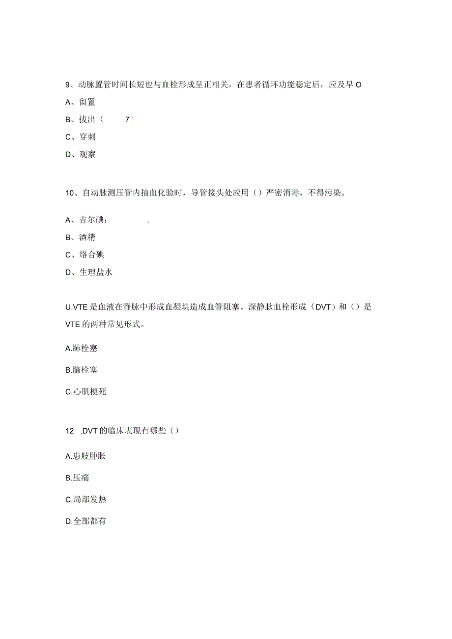 2024年护士分层培训考核题.docx_第3页