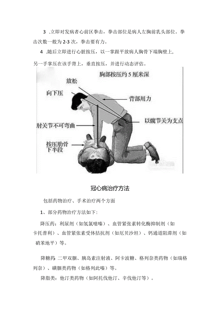 临床冠心病危害、拨打120急救电话注意事项、高效科学急救方法、冠心病治疗方法、冠心病介入并发症和相关护理、出院指导及健康教育.docx_第2页