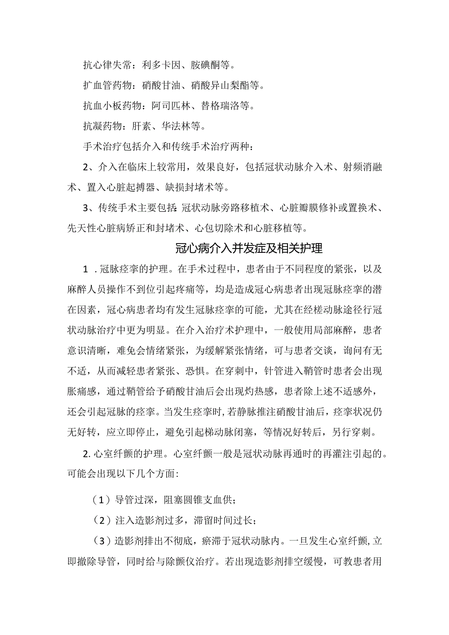 临床冠心病危害、拨打120急救电话注意事项、高效科学急救方法、冠心病治疗方法、冠心病介入并发症和相关护理、出院指导及健康教育.docx_第3页