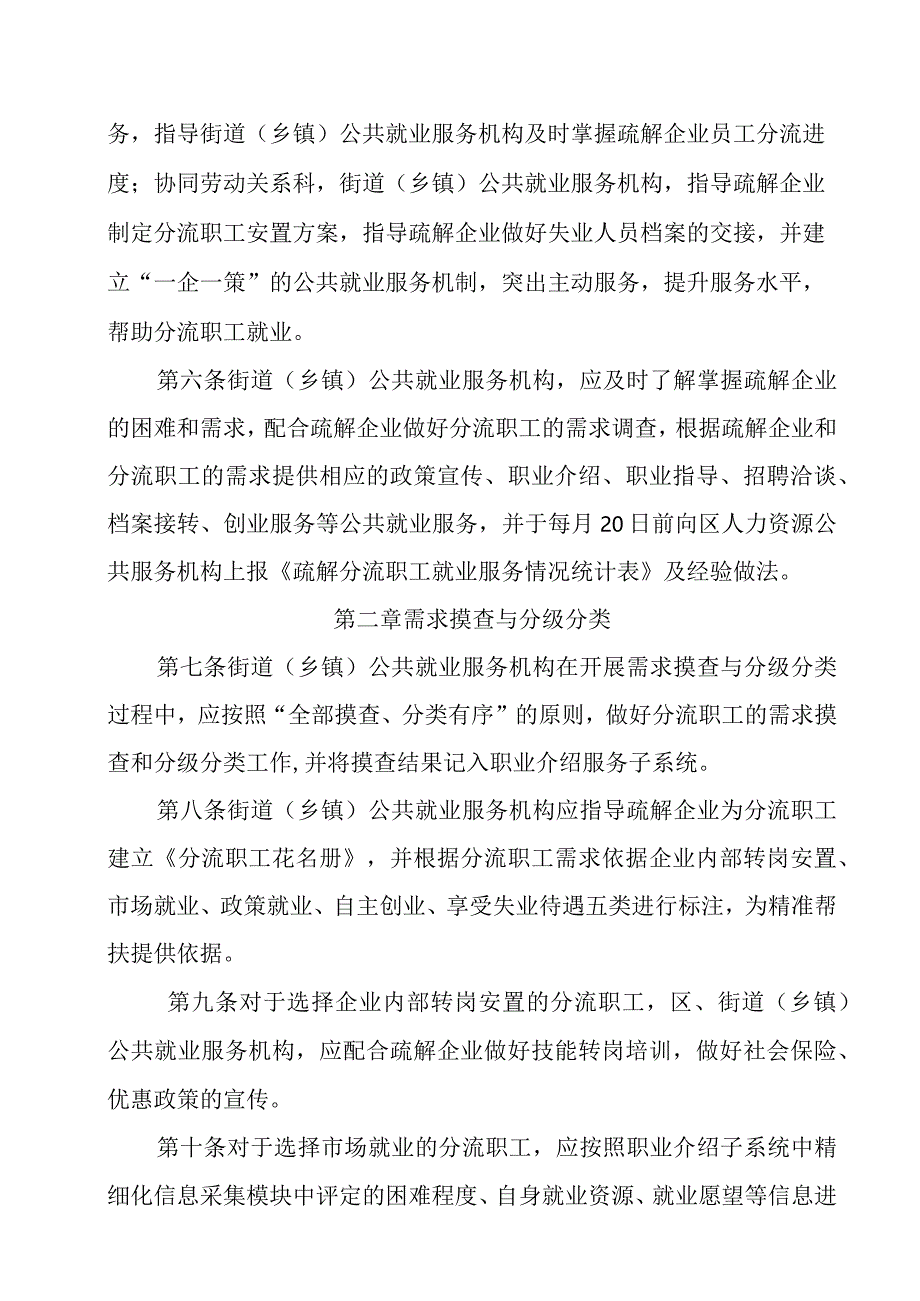 丰台区非首都功能疏解过程中分流职工.docx_第2页