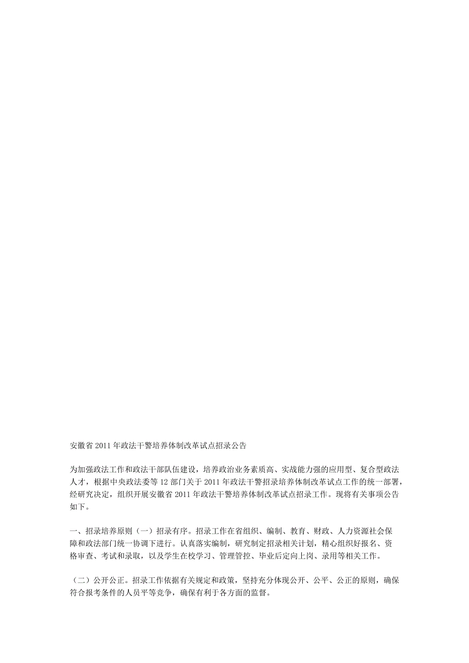 XX省年度政法干警招录培养体制改革试点.docx_第1页