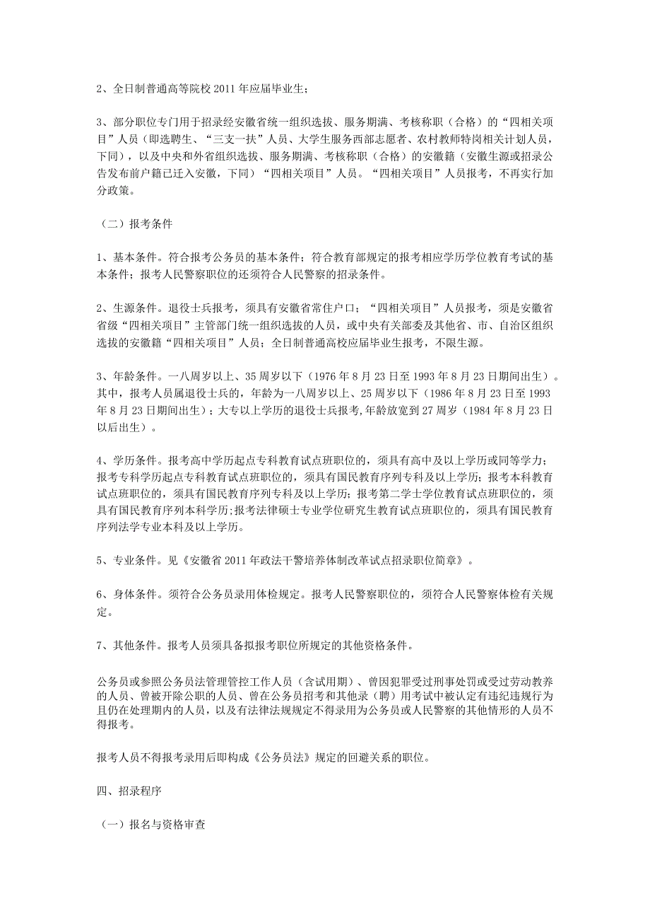 XX省年度政法干警招录培养体制改革试点.docx_第3页