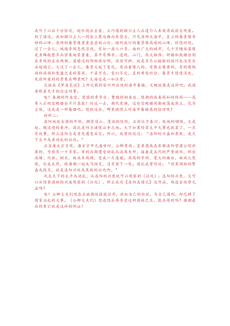 文言文阅读训练：林景熙《蜃说》（附答案解析与译文）.docx_第3页