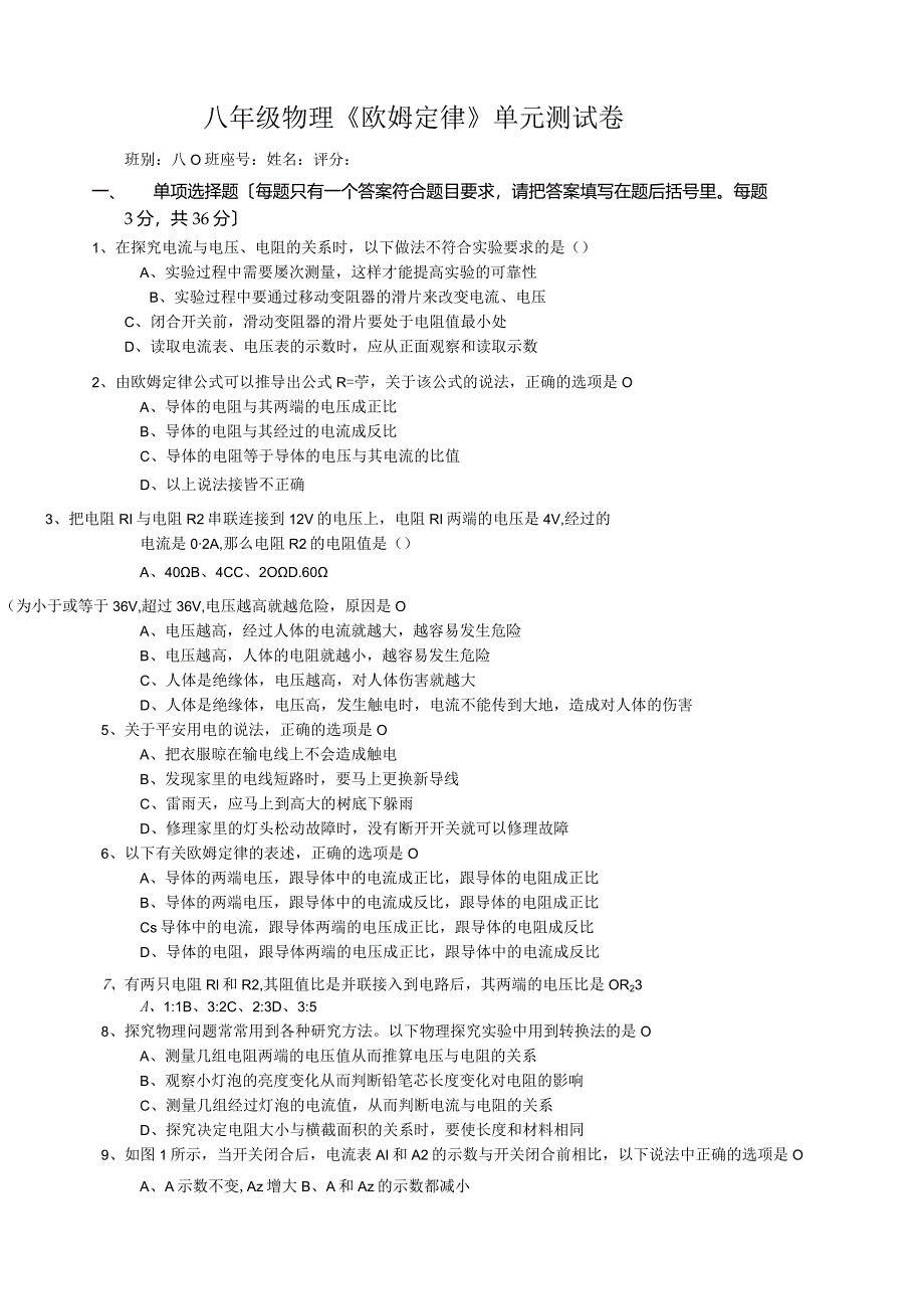 欧姆定律测试卷.docx_第1页