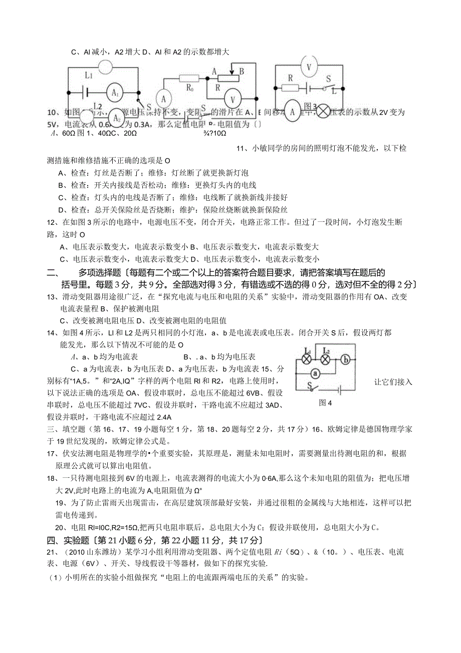 欧姆定律测试卷.docx_第2页