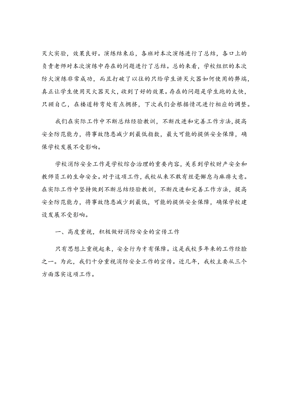 学校119消防宣传月活动总结.docx_第3页