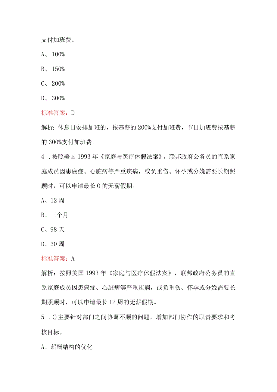 2024年《薪酬管理》之综合案例考试题及答案.docx_第2页