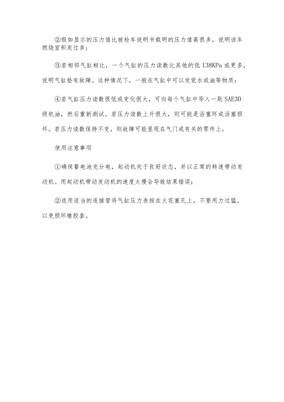 气缸压力表的使用及注意事项.docx_第2页