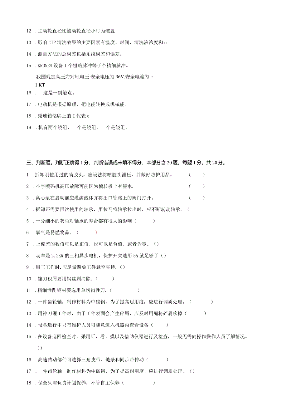 电气工程师岗位技术人才选拔试题（B卷）及答案.docx_第3页