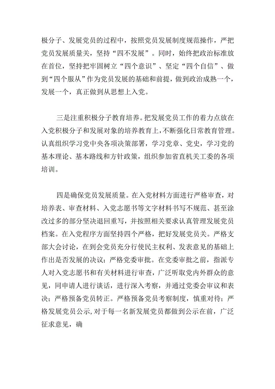 关于发展党员工作排查及问题整改情况报告.docx_第2页