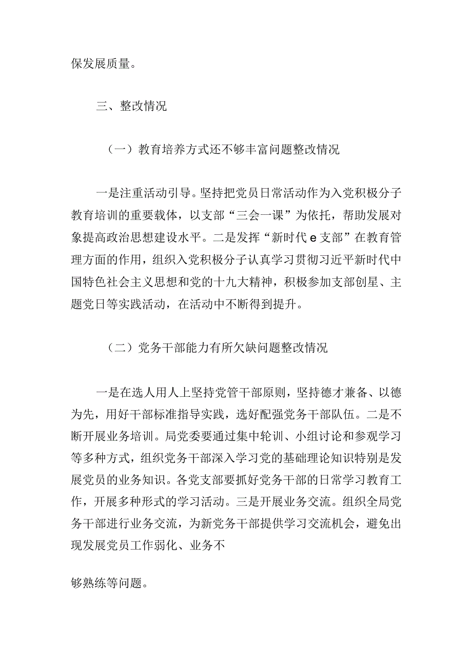 关于发展党员工作排查及问题整改情况报告.docx_第3页