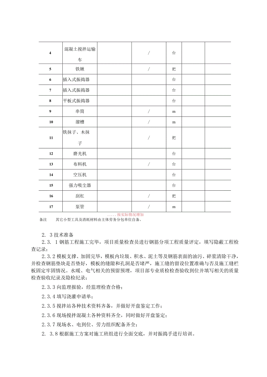 混凝土浇筑施工技术交底.docx_第2页