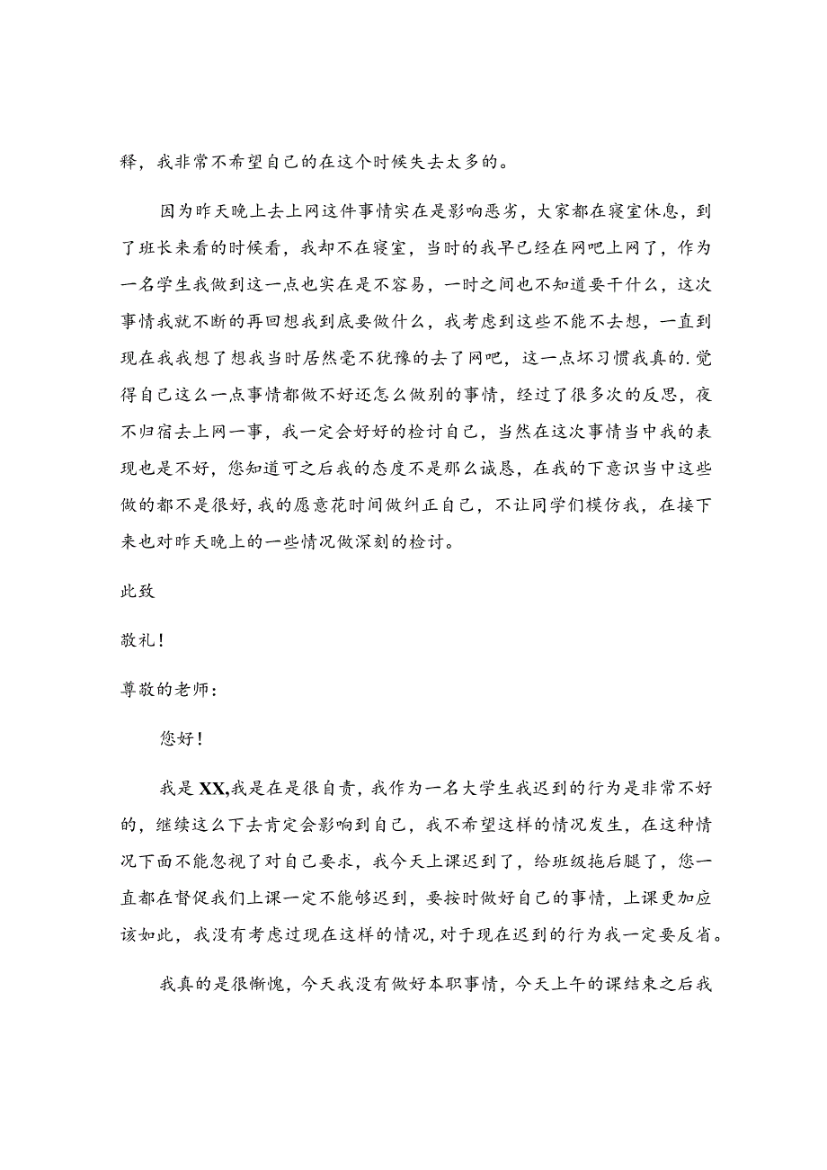 学生犯错反省自我的检讨书范文.docx_第2页