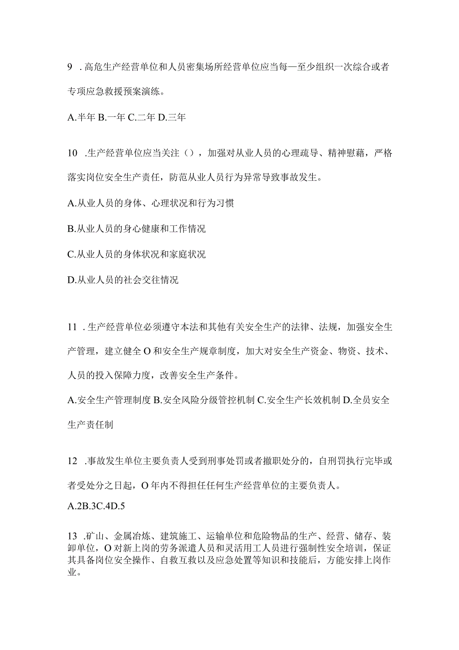 2024年度山东钢铁厂“大学习、大培训、大考试”考前训练题（含答案）.docx_第3页