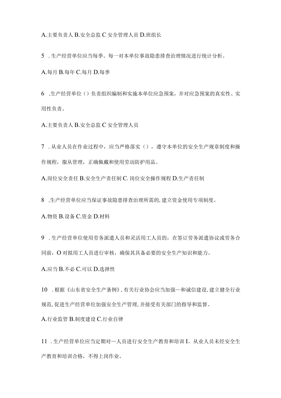 2024年度山东企业开展“大学习、大培训、大考试”复习题库及答案.docx_第2页