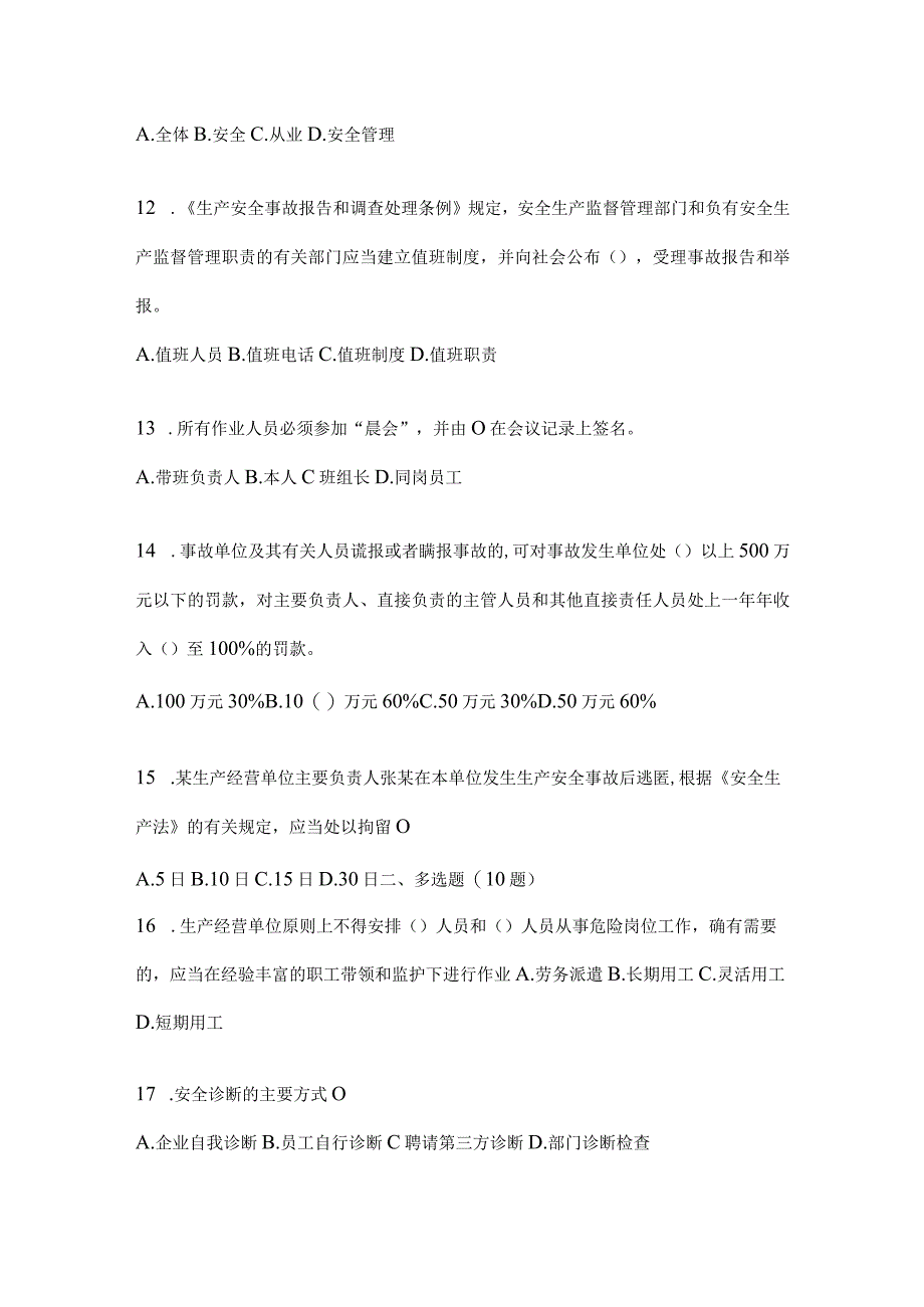 2024年度山东企业开展“大学习、大培训、大考试”复习题库及答案.docx_第3页