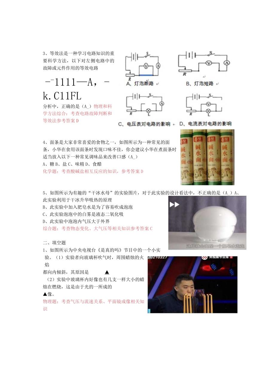 许村中学鲁玉珍原创题.docx_第2页