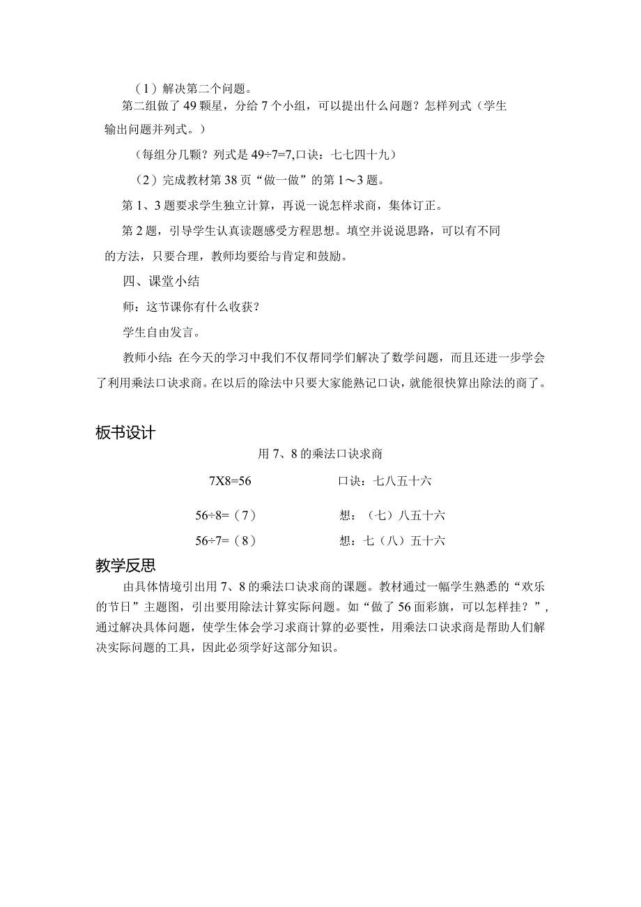 《用7、8的乘法口诀求商》教案.docx_第3页