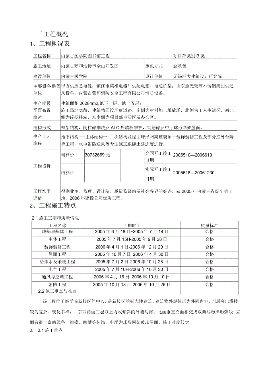 图书馆工程工程总结.docx_第2页