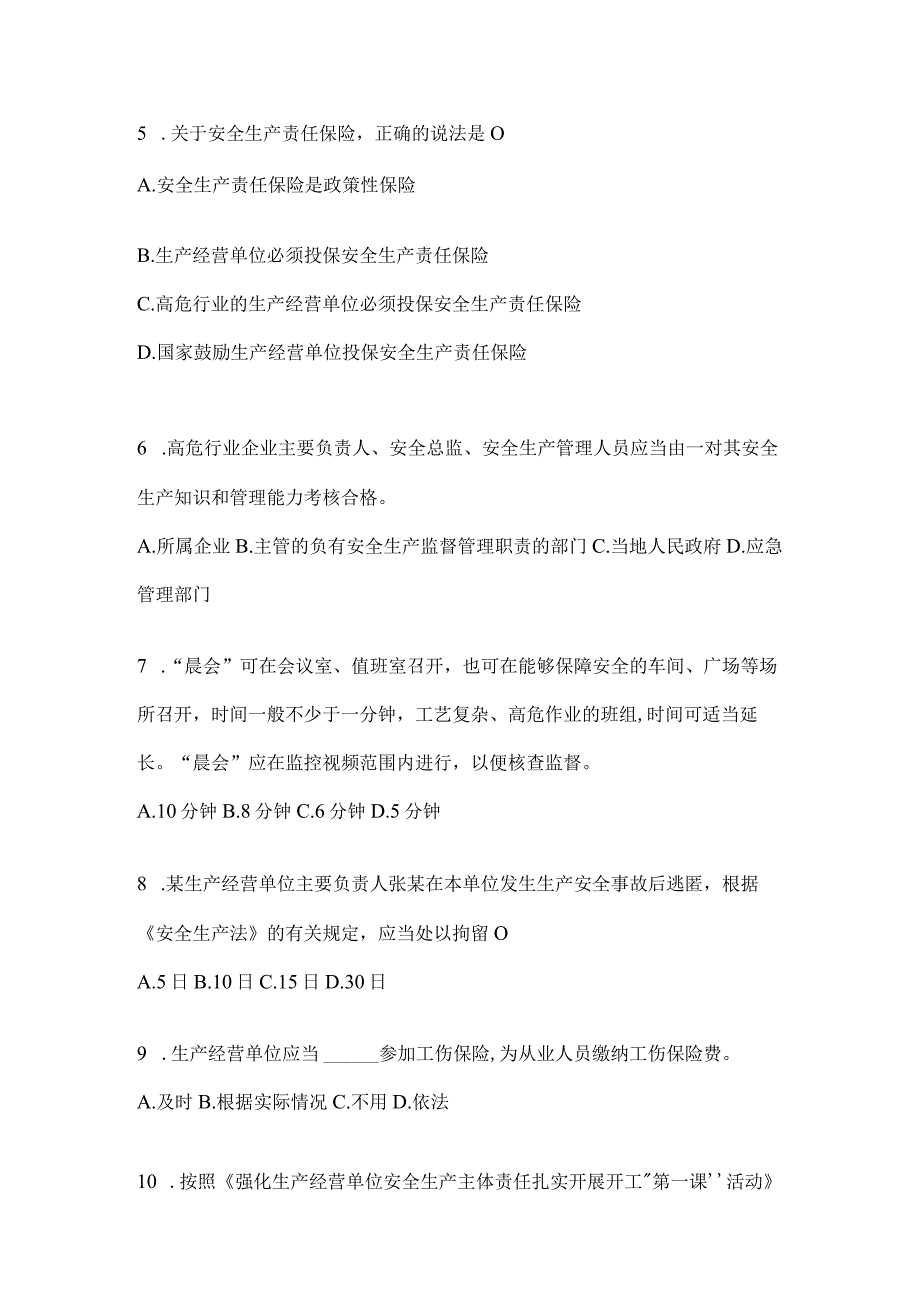 2024山东安全生产“大学习、大培训、大考试”培训考前模拟题（含答案）.docx_第2页