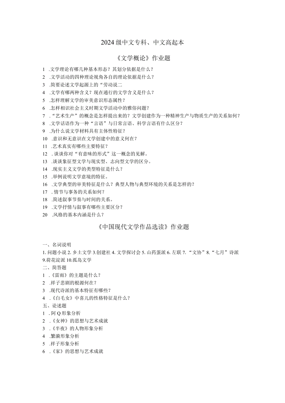 2024级中文专科、高起本.docx_第1页