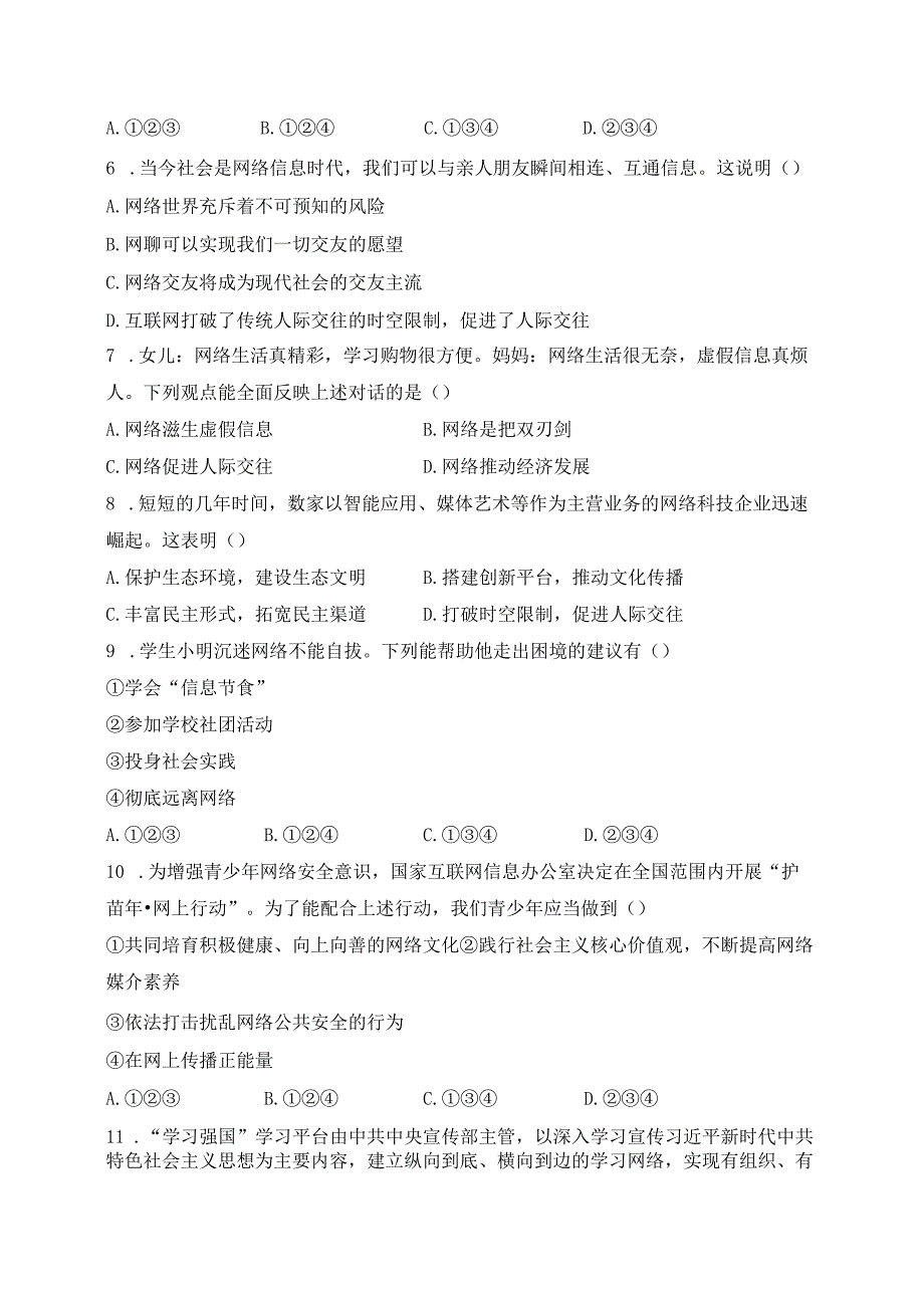 辽阳市第一中学2023-2024学年八年级上学期第一次月考道德与法治试卷(含答案).docx_第2页