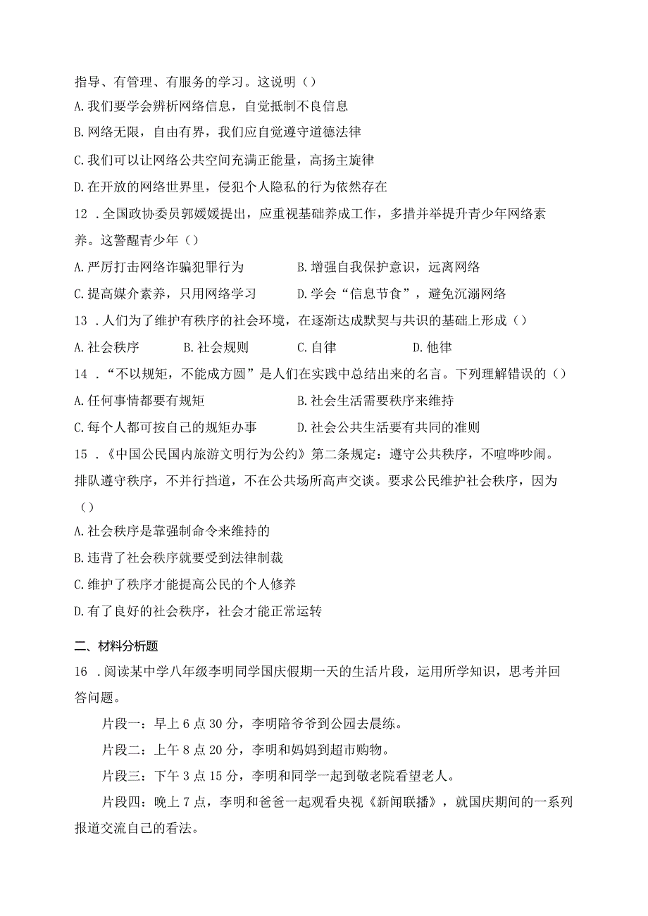 辽阳市第一中学2023-2024学年八年级上学期第一次月考道德与法治试卷(含答案).docx_第3页