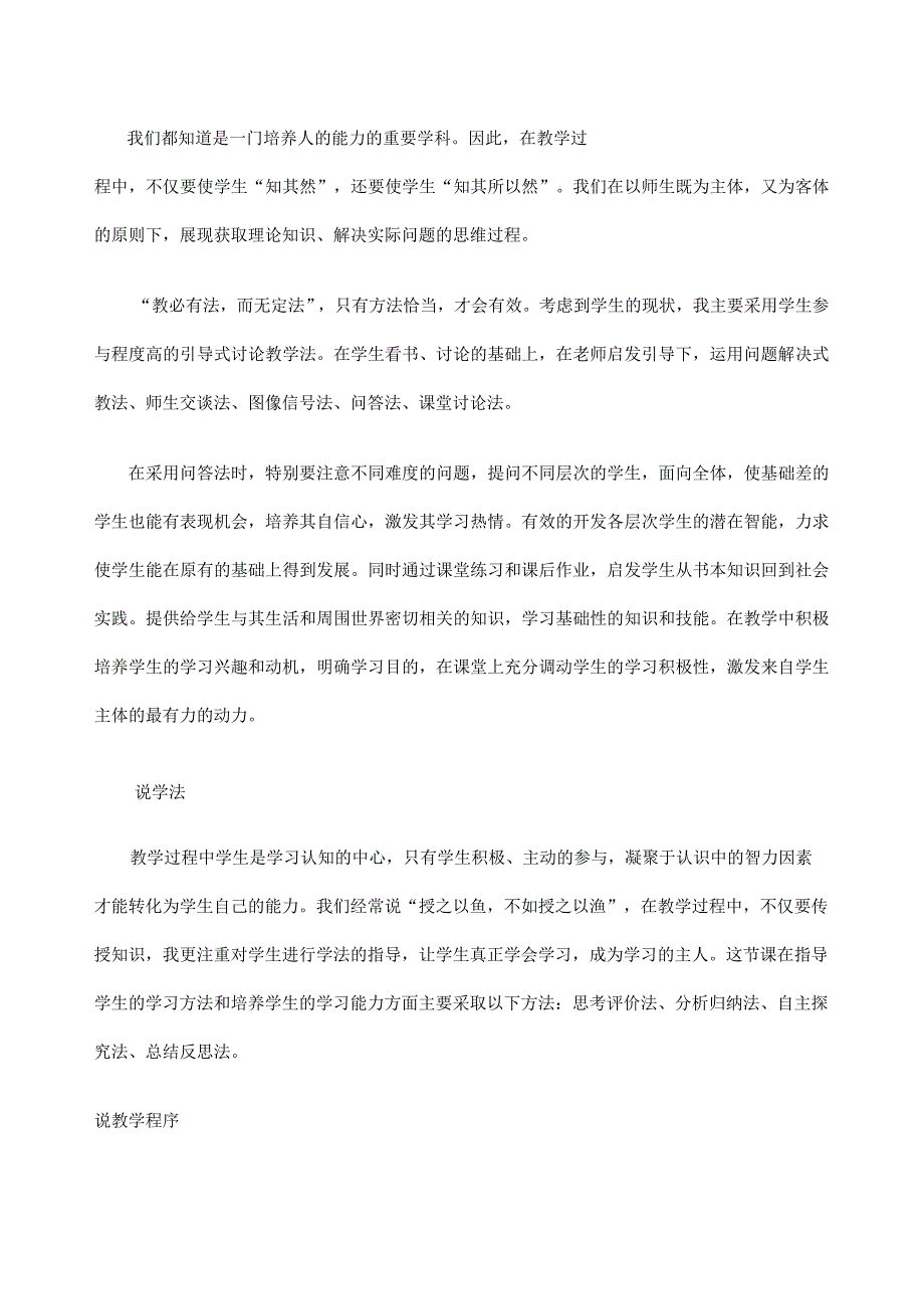 教师招聘面试说课万能模板【含答案】.docx_第3页