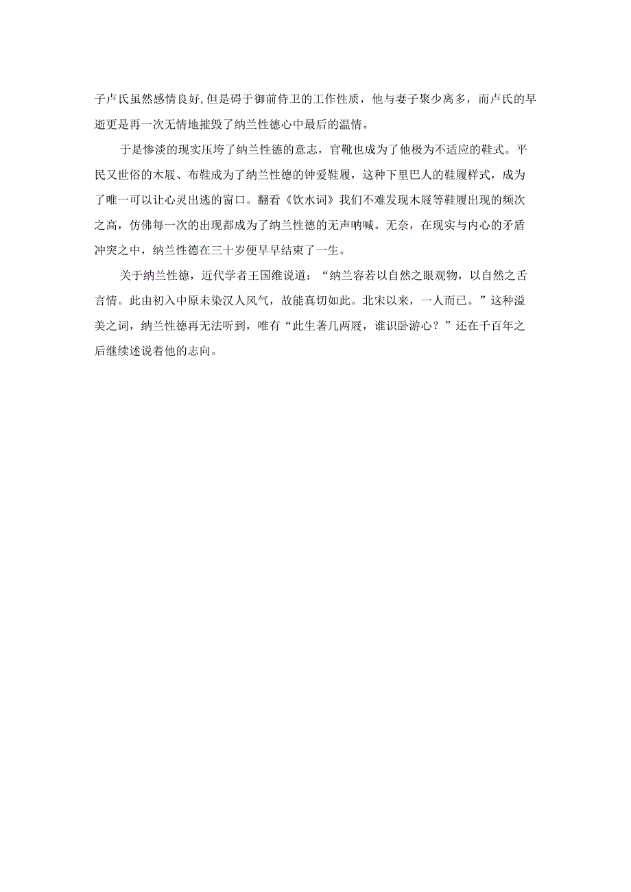 中国古代鞋履趣谈之——纳兰性德诗词中的鞋履意象.docx_第2页