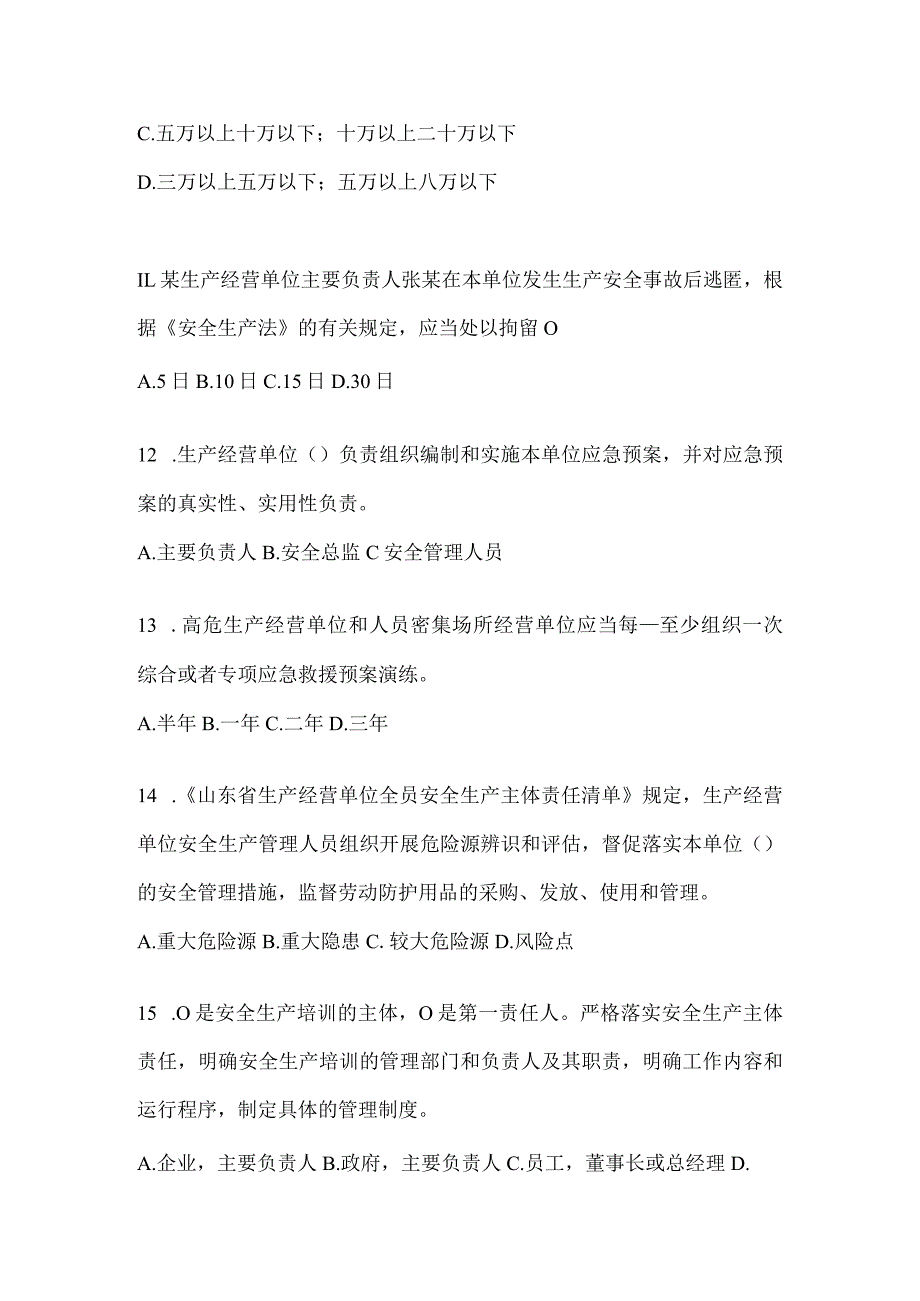 2024年度企业全员安全生产“大学习、大培训、大考试”考前训练题（含答案）.docx_第3页