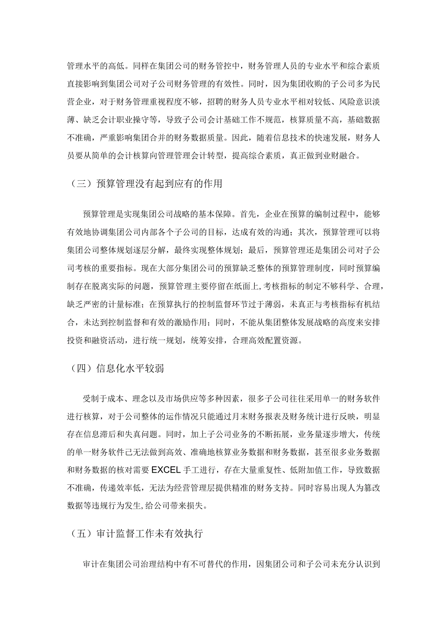 关于集团公司对子公司财务管控的探讨.docx_第3页