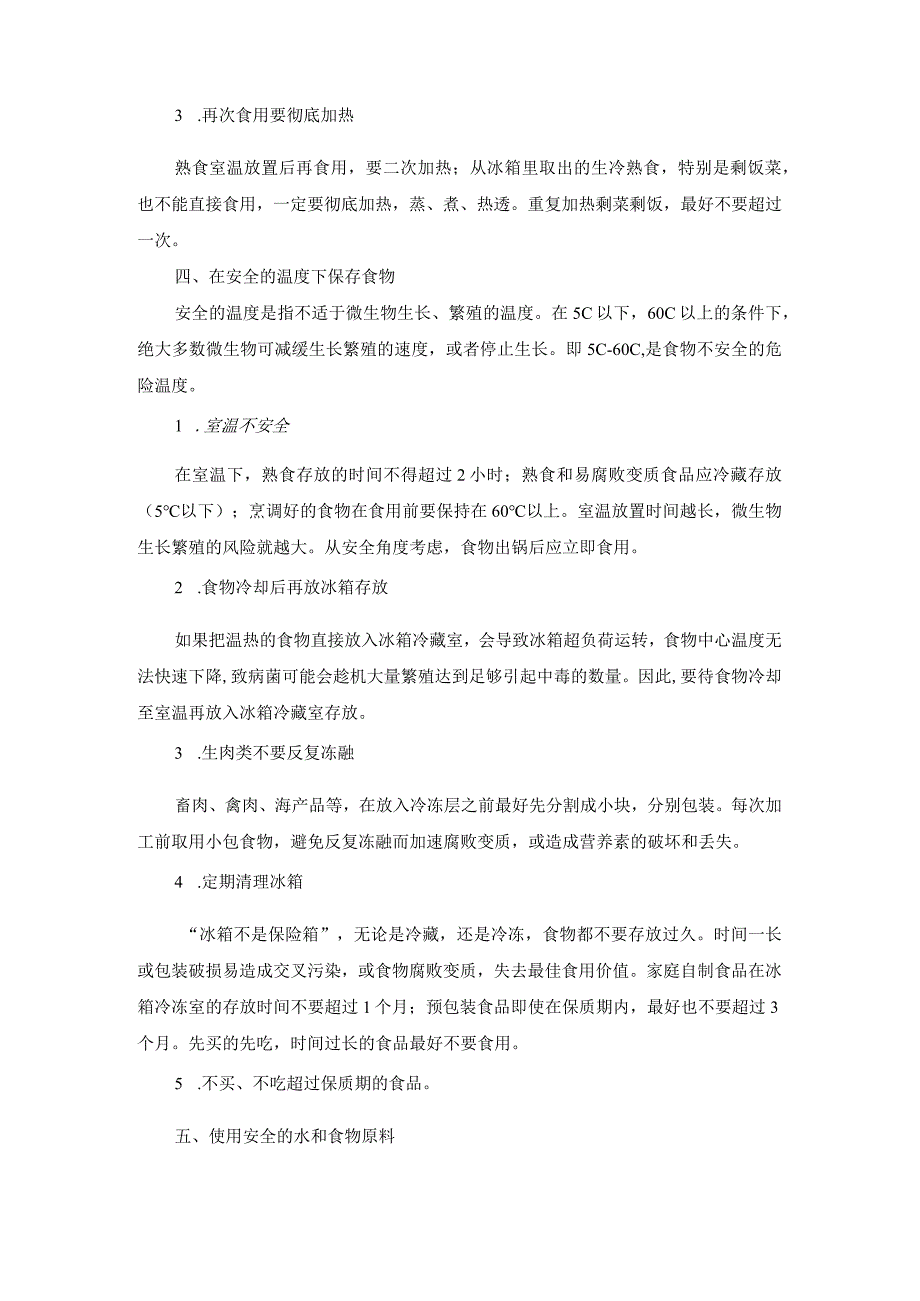 中小学食品安全教育黑板报资料.docx_第2页