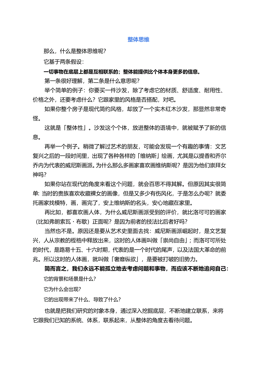 整体思维（摘）.docx_第1页